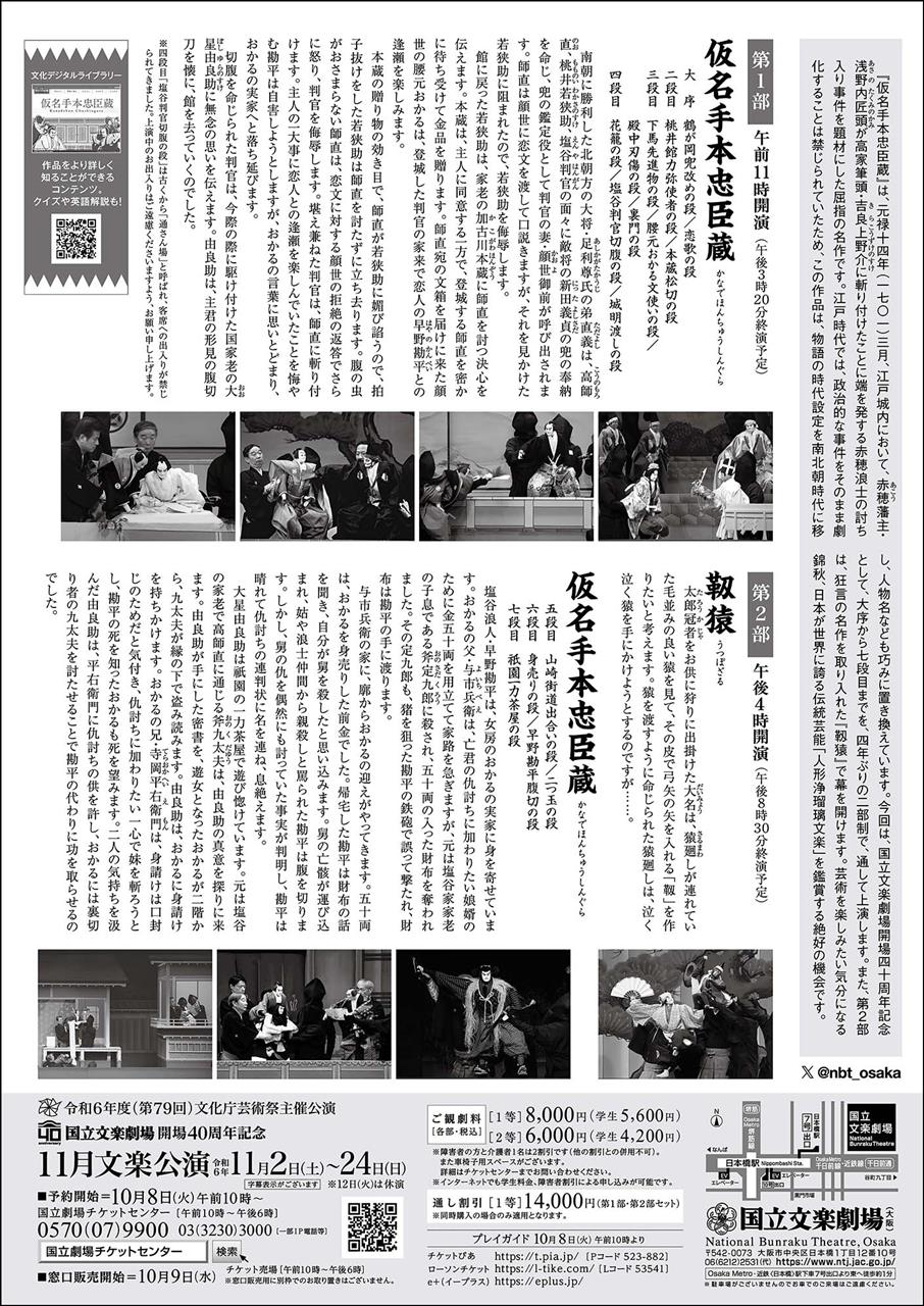 人形浄瑠璃 文楽 令和6年11月 大阪公演 （2024/11/9）｜すぎすぎ