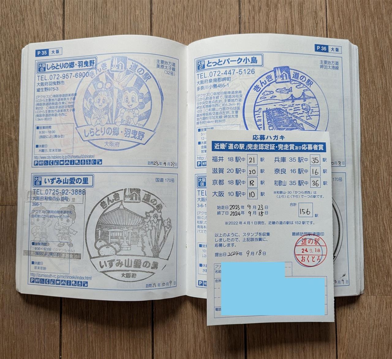 近畿「道の駅スタンプブック」157駅完全制覇 - メルカリ