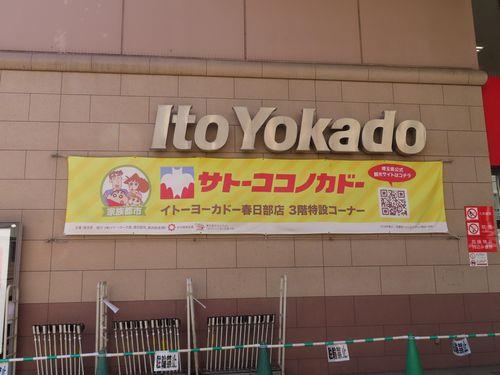 今日で閉店、サトーココノカドーに行って来た。｜残念ケロの