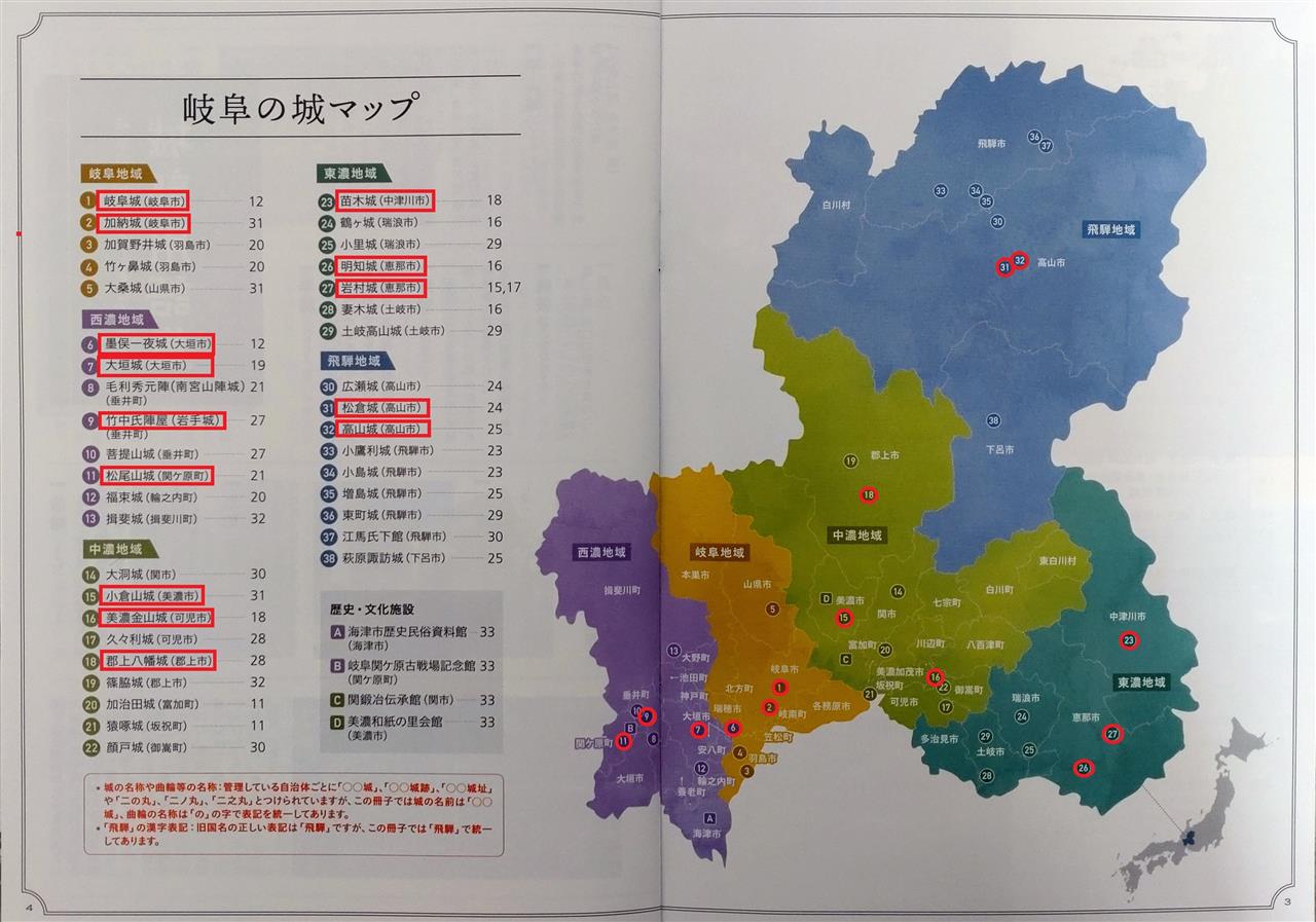 美濃国の城 | 日本の城写真集