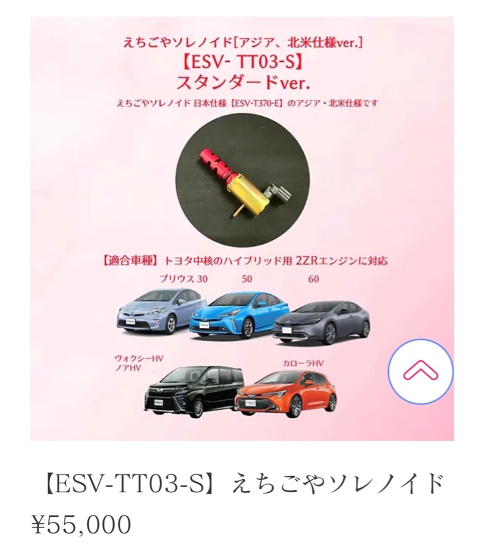 ガレージえちごや えちごやソレノイド【ESV-T030】 のパーツ