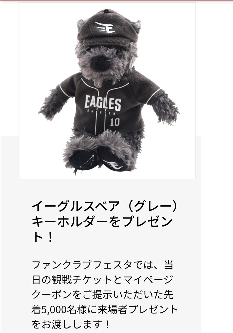 楽天イーグルス ファンクラブ限定 イーグルスベア 宗山塁 1