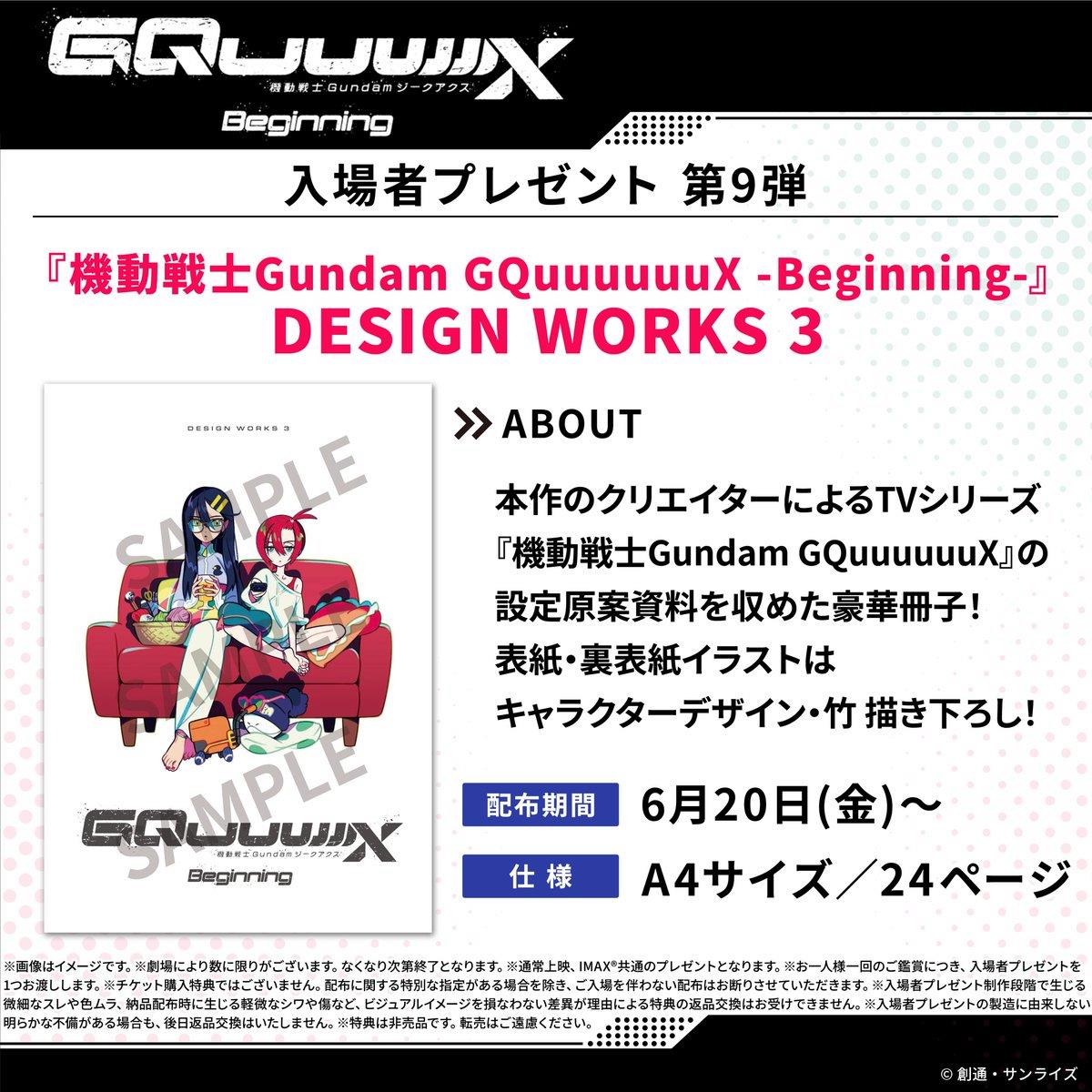 ガンダムジークアクス-Beginning-、豪華冊子第3弾配布で6月20日