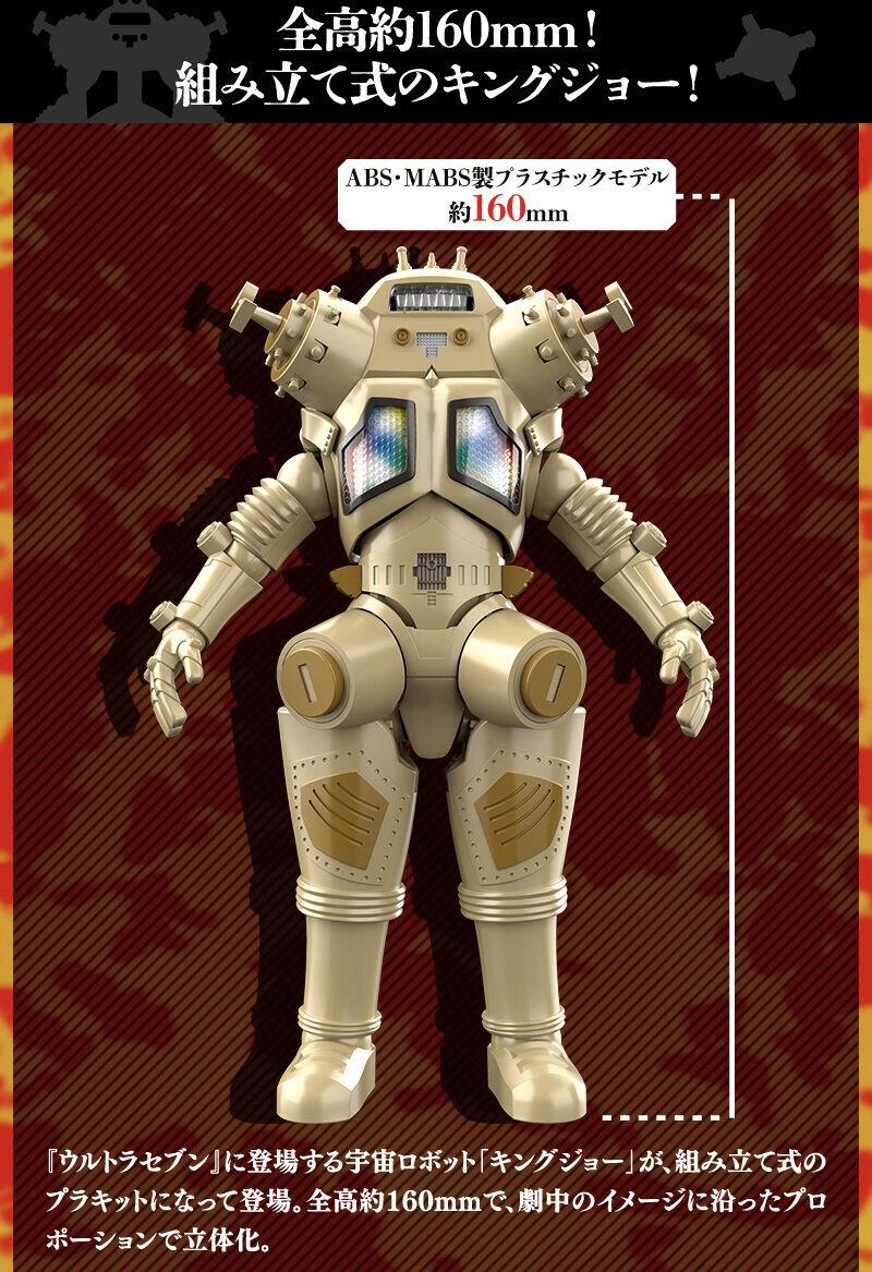 宇宙ロボット キングジョー【SMP [SHOKUGAN MODELING PROJECT