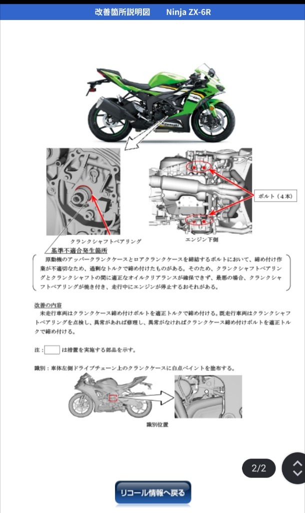 独創的 Ninja ZX-6R リコール🏍️😭｜くろぽこのブログ｜NISSAN その他