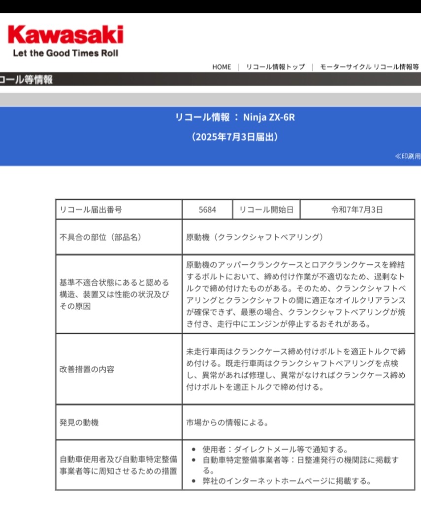 カワサキ ZX-6R ABS 2016年式 ZX636FDFの諸元・スペック情報